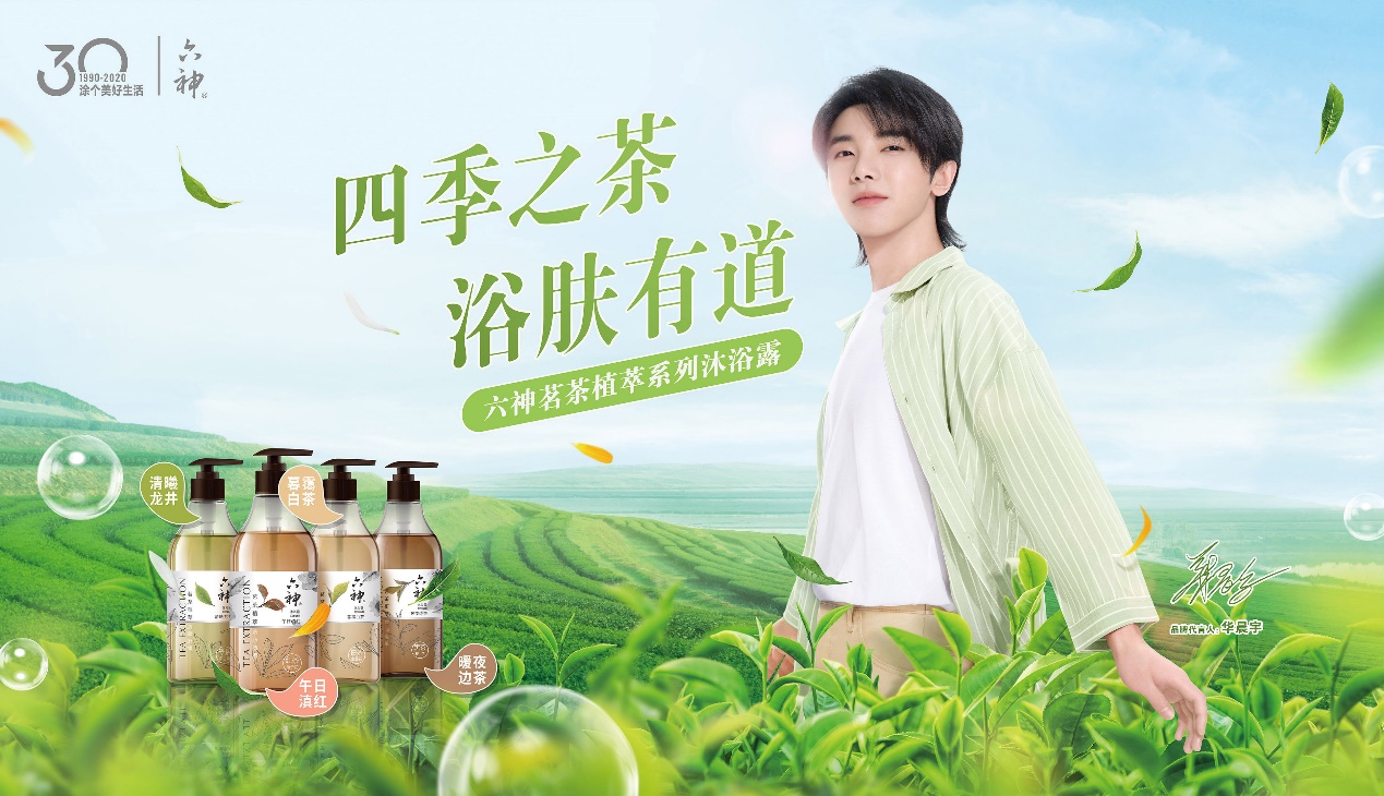 六神茗茶植萃系列，品不一样的四季之茶
