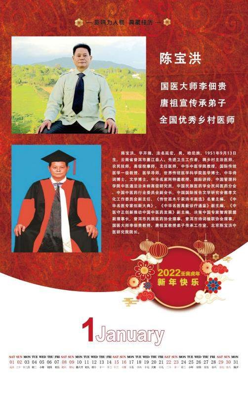 《迎冬奥 贺新春》著名中医专家陈宝洪 向全国人民拜年