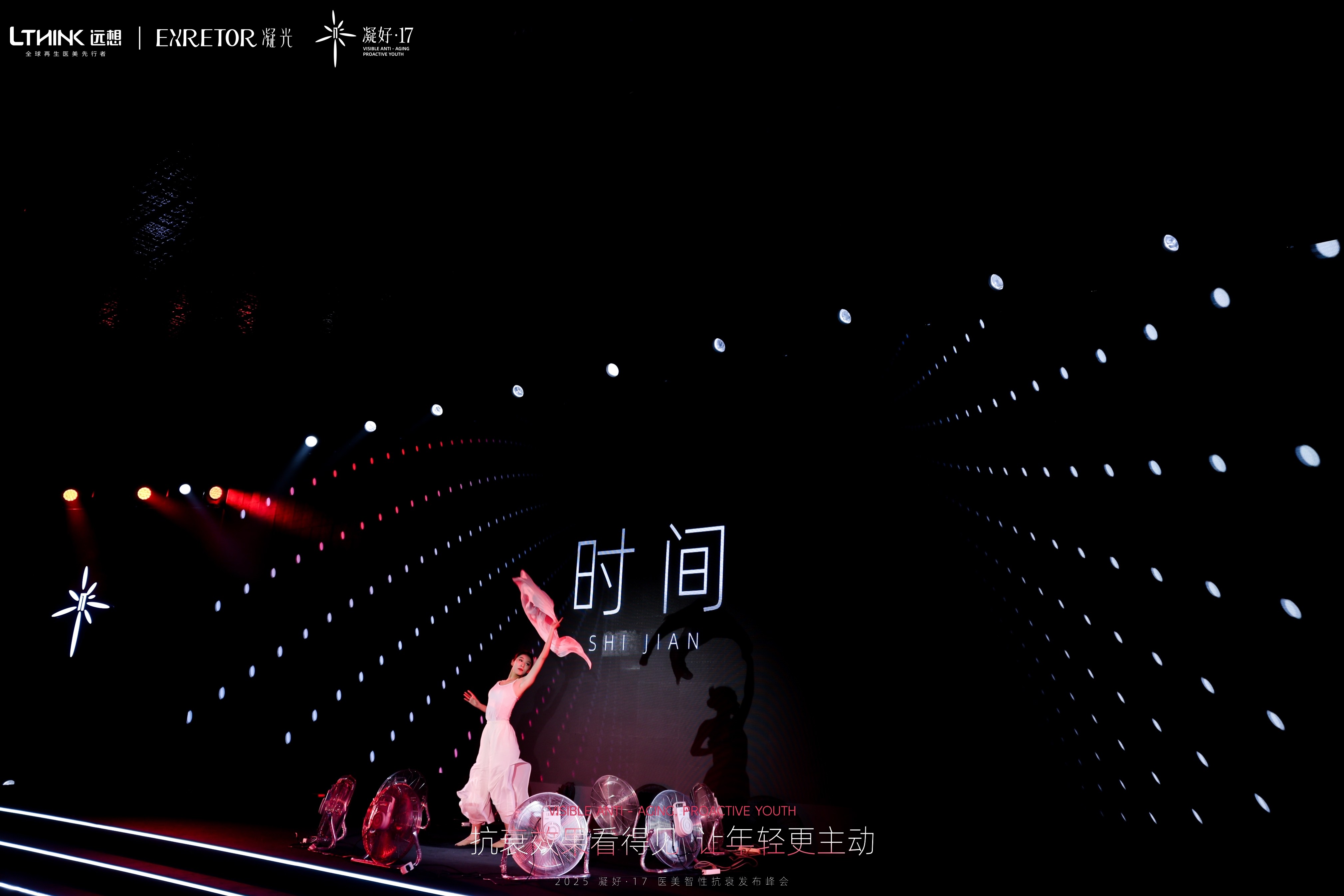 以智性，现新生 | 2025凝好·17医美智性抗衰发布峰会