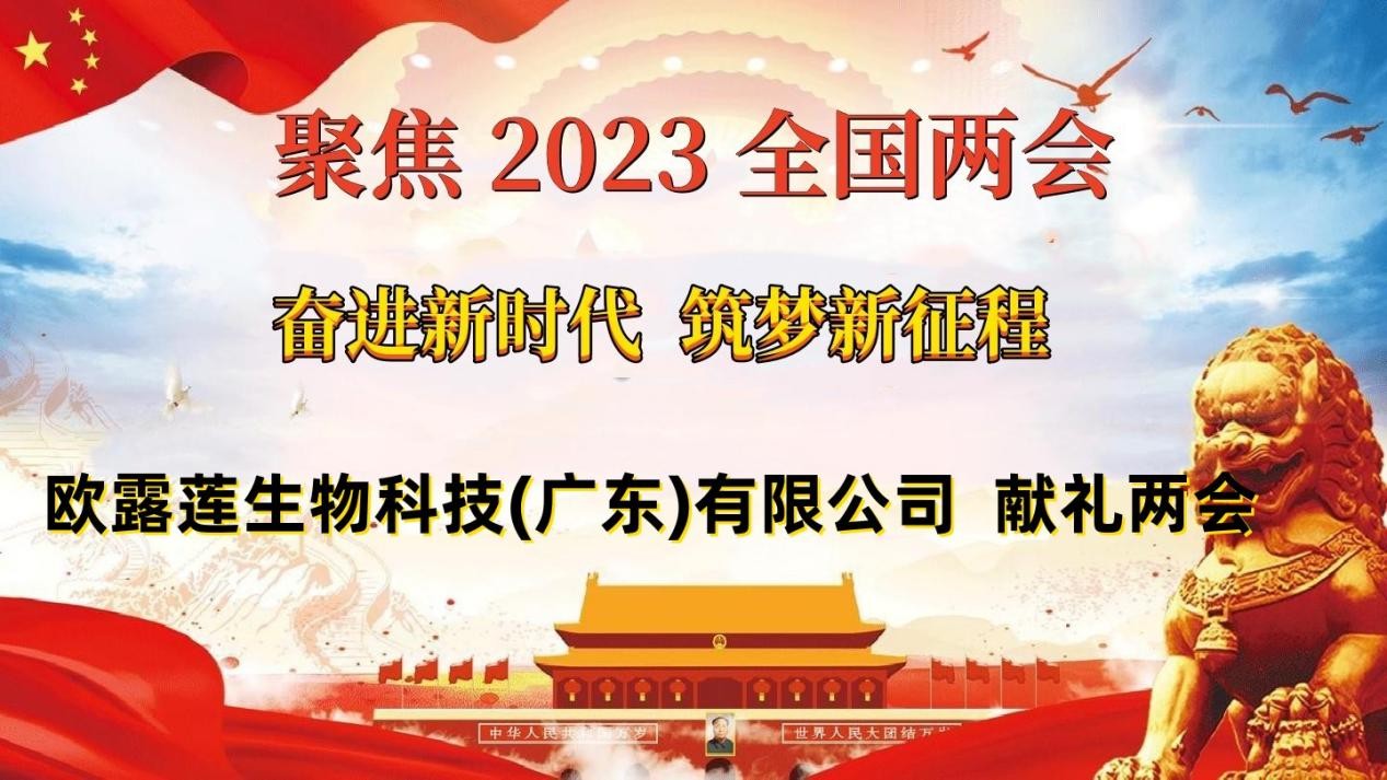 献礼两会：欧露莲董事长沈衡平 探索大蒜奥秘 助力“健康中国”