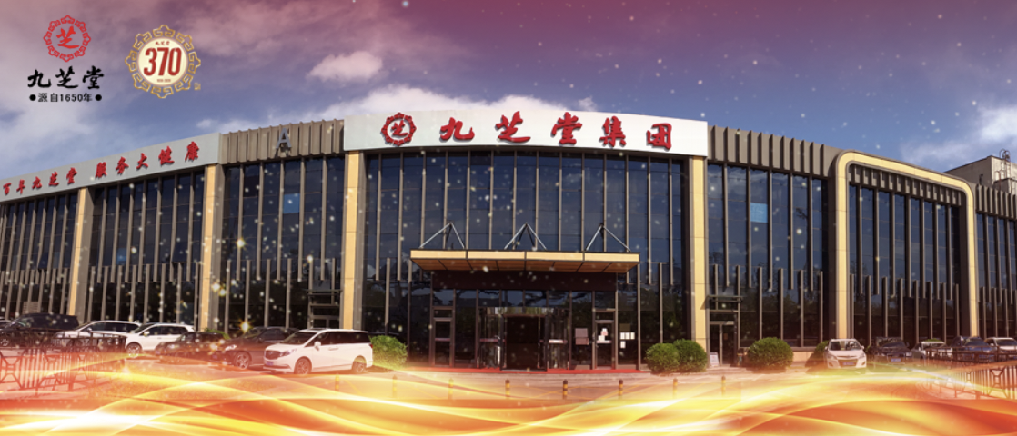 速速围观！九芝堂370周年系列主题活动