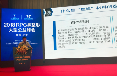 李鸿强医生在RPG鼻整形大型公益峰会发表演讲