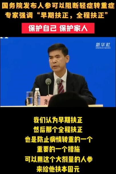 肿瘤人群如何预防新冠轻转重？国务院发声，人参扶正是关键！