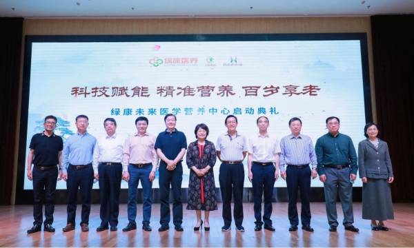 绿康未来医学营养中心正式启动