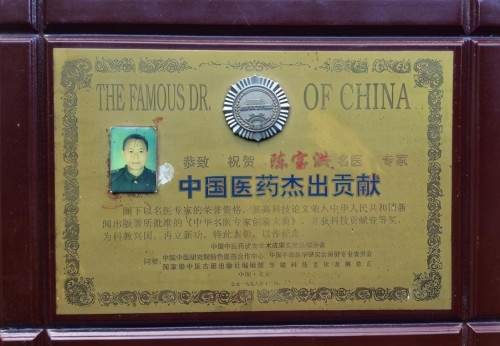 《迎冬奥 贺新春》著名中医专家陈宝洪 向全国人民拜年