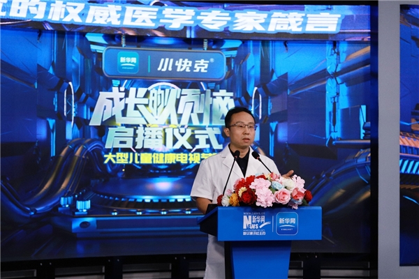 新华网推出儿童健康科普节目《成长的“烦恼”》