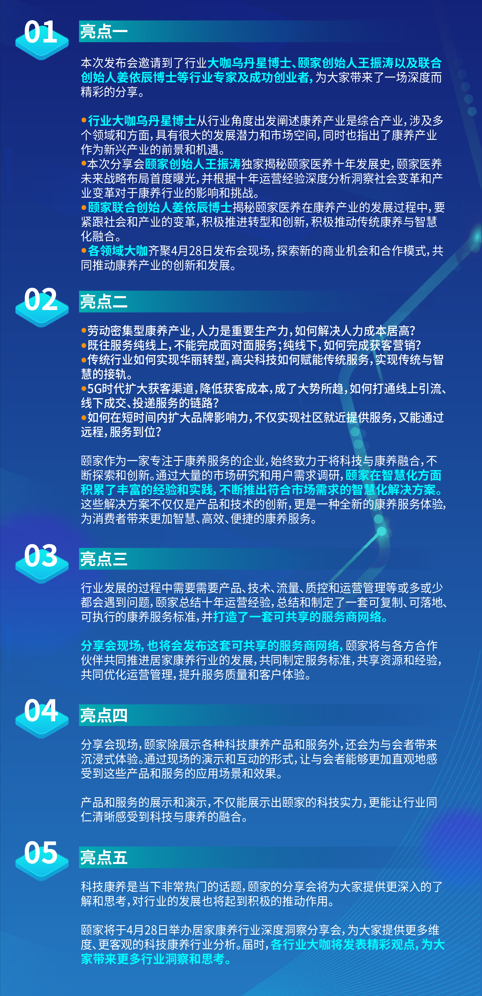 抢先看！深度洞察分享会前亮点大揭秘