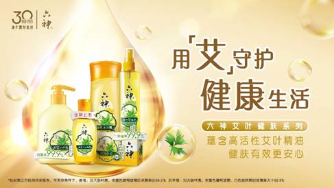 六神艾叶精油重燃消费热潮 中草药抑菌引关注