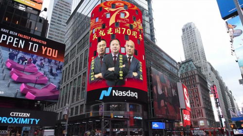 中慈长寿工程集团登陆纽约纳斯达克，庆祝中国建国70周年