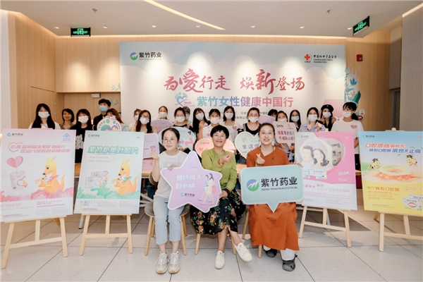 紫竹女性健康中国行走进杭州 公益情怀助力佳人精彩人生