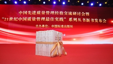实践出真章！扬子江药业质量专著入选“21世纪中国质量管理最佳实践”系列丛书