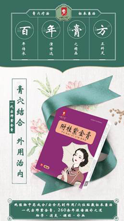 说明: 百年膏方