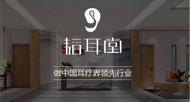 韬耳堂：精致采耳，一种来自灵魂深处的愉悦