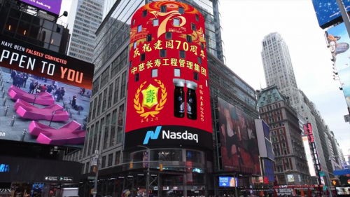 中慈长寿工程集团登陆纽约纳斯达克，庆祝中国建国70周年