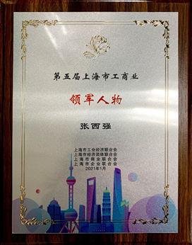 荣膺“第五届上海市工商业领军人物”---太太乐掌舵人张西强：开启鲜味产业新篇章 