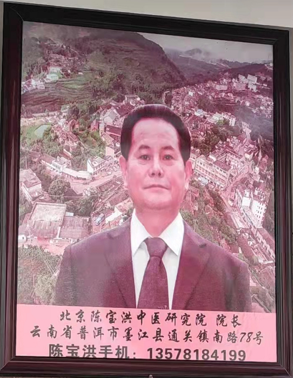 《迎冬奥 贺新春》著名中医专家陈宝洪 向全国人民拜年