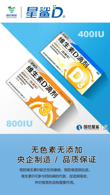 星鲨D牌维生素D滴剂荣登2020-2021年度中国家庭常备药品上榜品牌