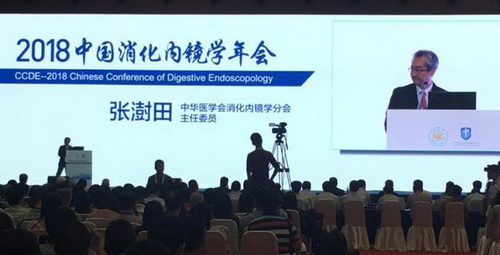 中核海得威参加2018 中国消化内镜学年会