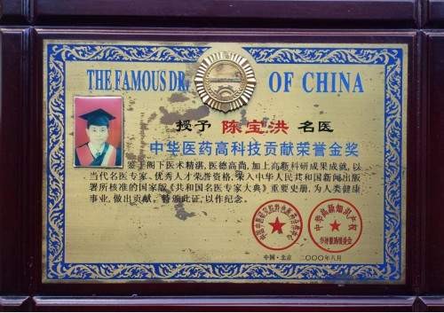 《迎冬奥 贺新春》著名中医专家陈宝洪 向全国人民拜年