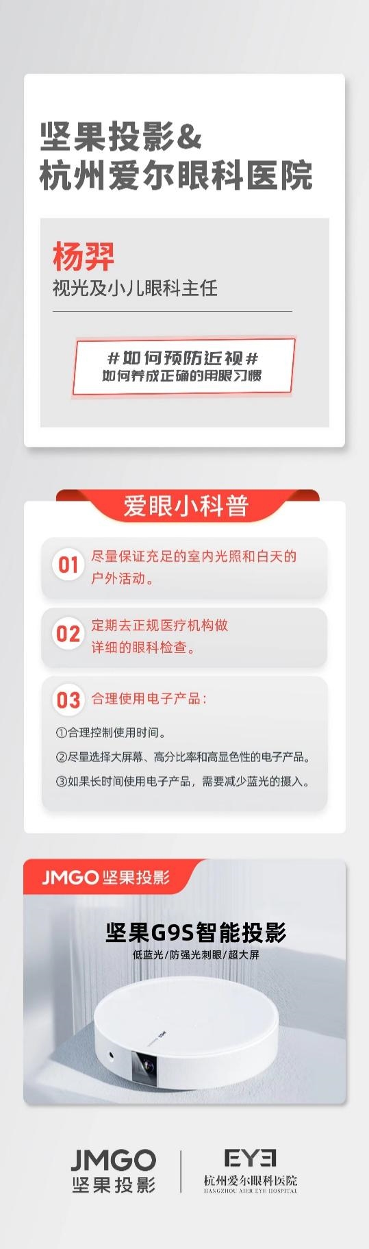 坚果G9S居家上课好帮手，爱尔眼科专家强推的护眼投影仪