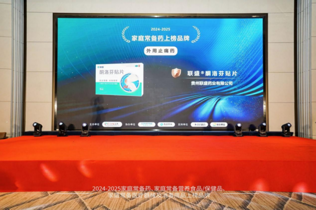 联盛贴片荣登2024—2025中国家庭常备药上榜品牌，全力守护家人肌骨健康！