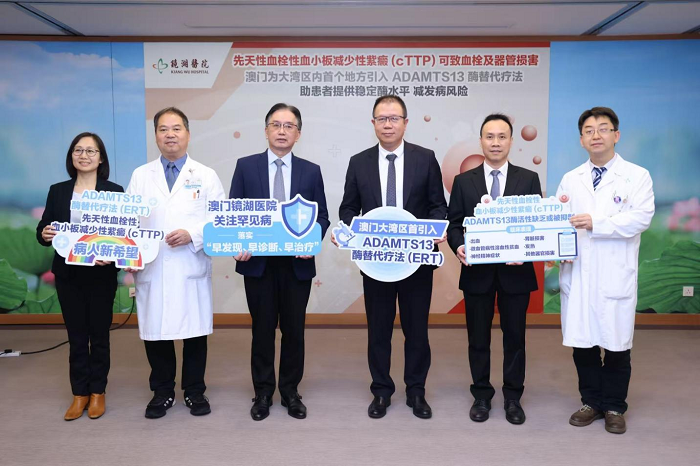 全球首cTTP新药落地大湾区澳门首引ERT疗法破解罕见病困局